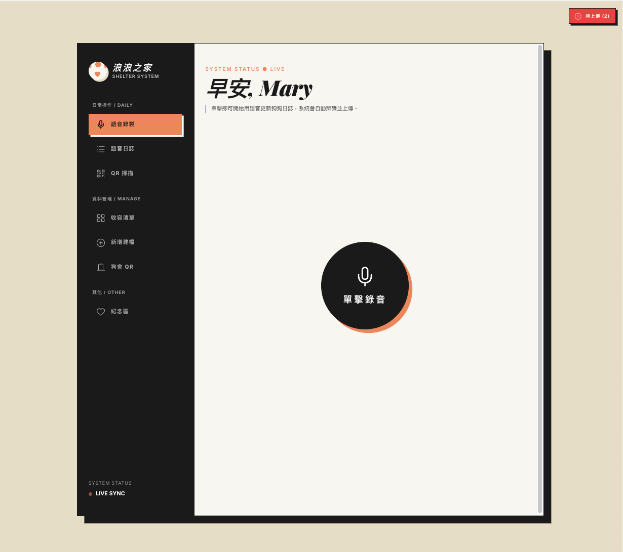 場主 voice record main view