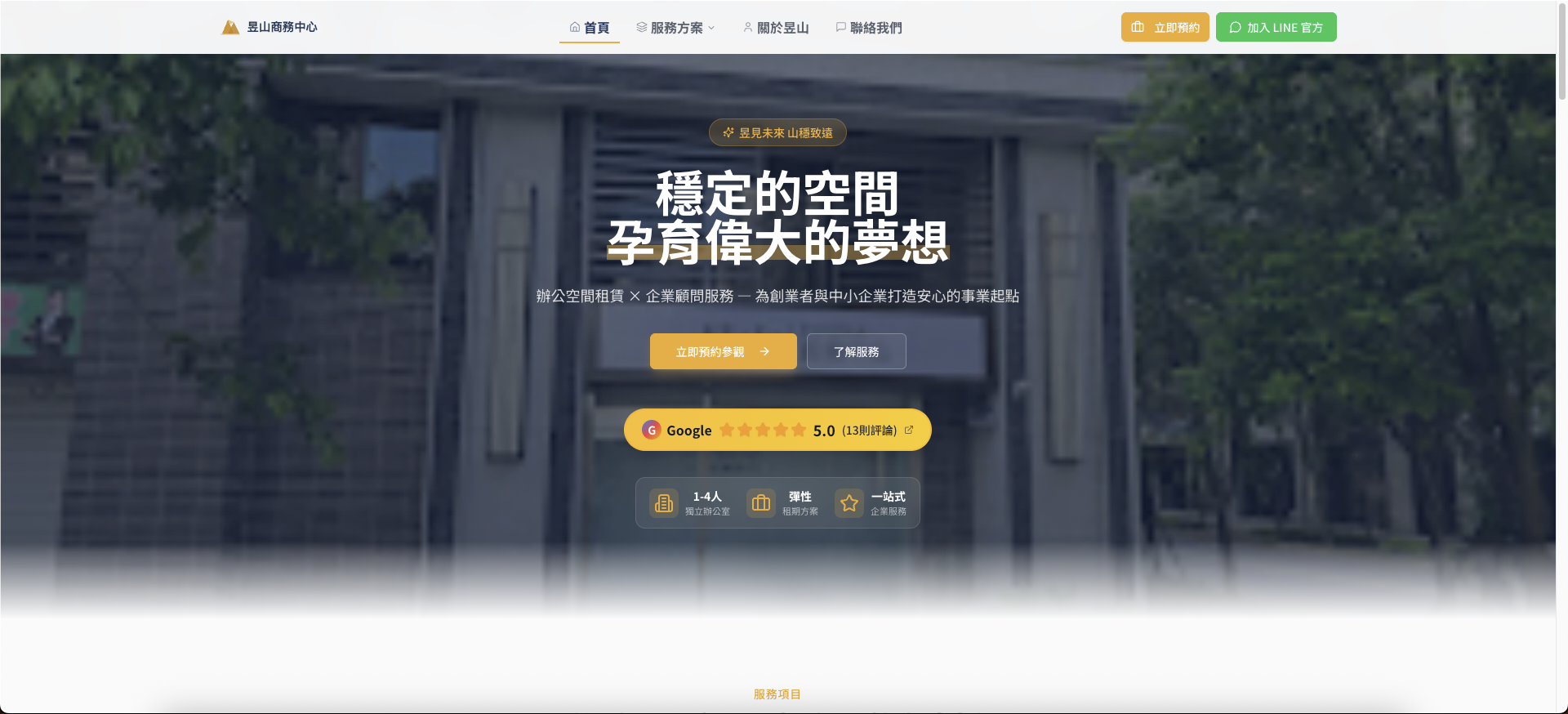 昱山商務中心